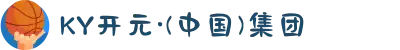 KY开元·(中国)集团